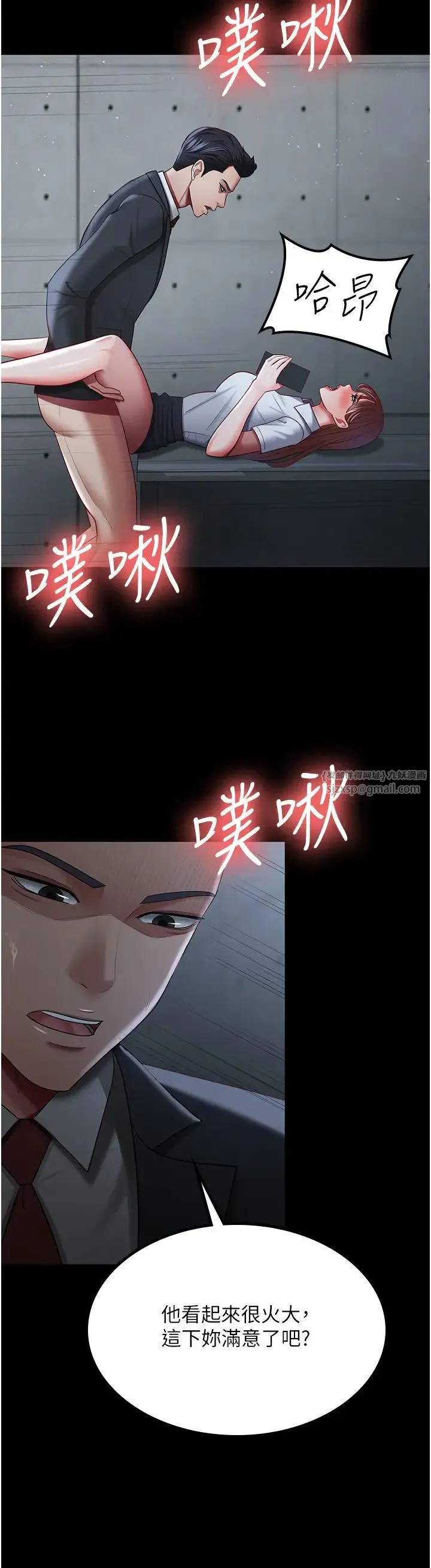 你老婆我收下了 第36話-電話那頭傳來的呻吟 第23页