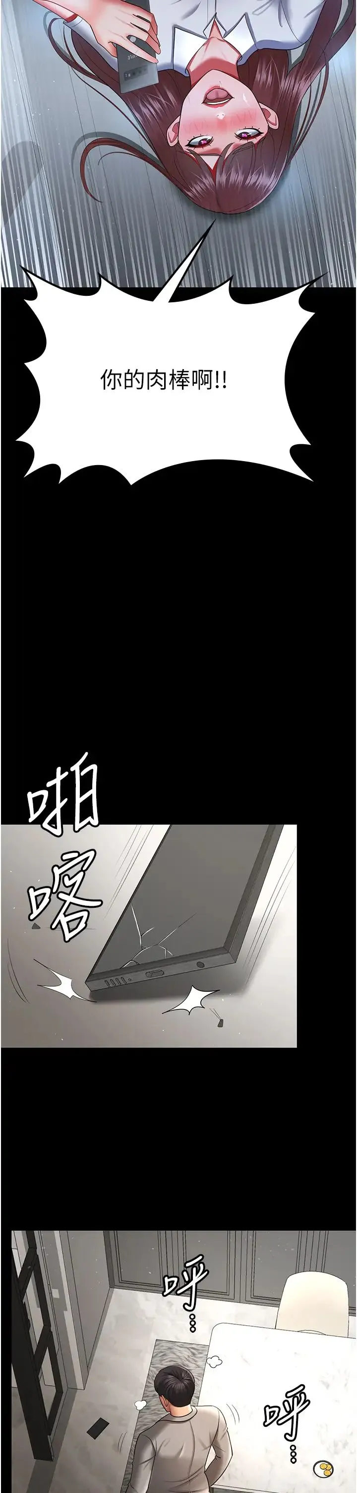 你老婆我收下了 第36話-電話那頭傳來的呻吟 第20页