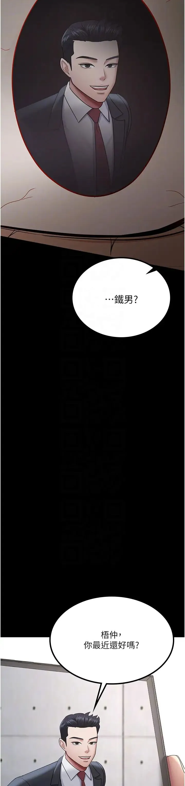你老婆我收下了 第36話-電話那頭傳來的呻吟 第6页
