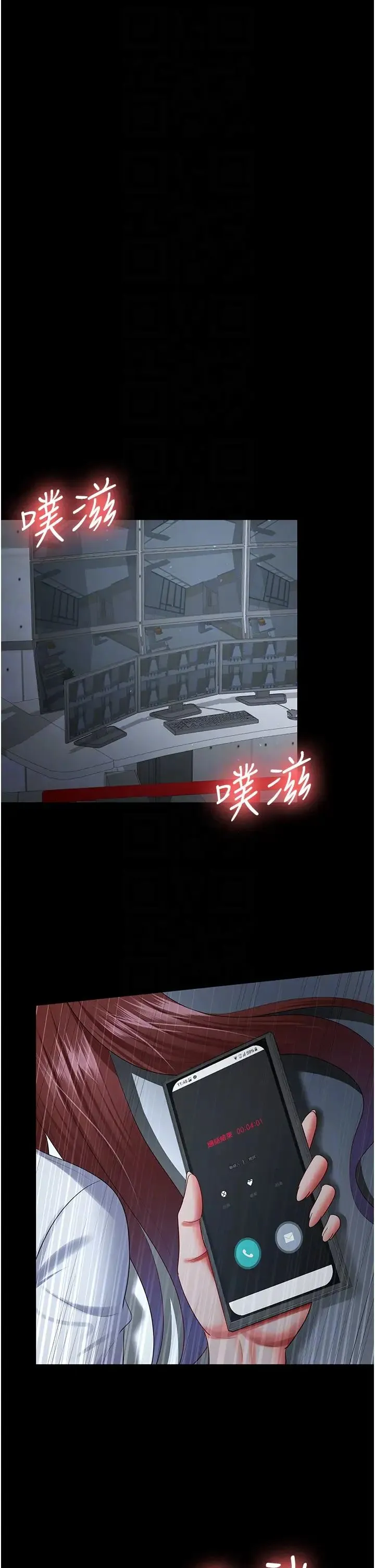 你老婆我收下了 第36話-電話那頭傳來的呻吟 第22页