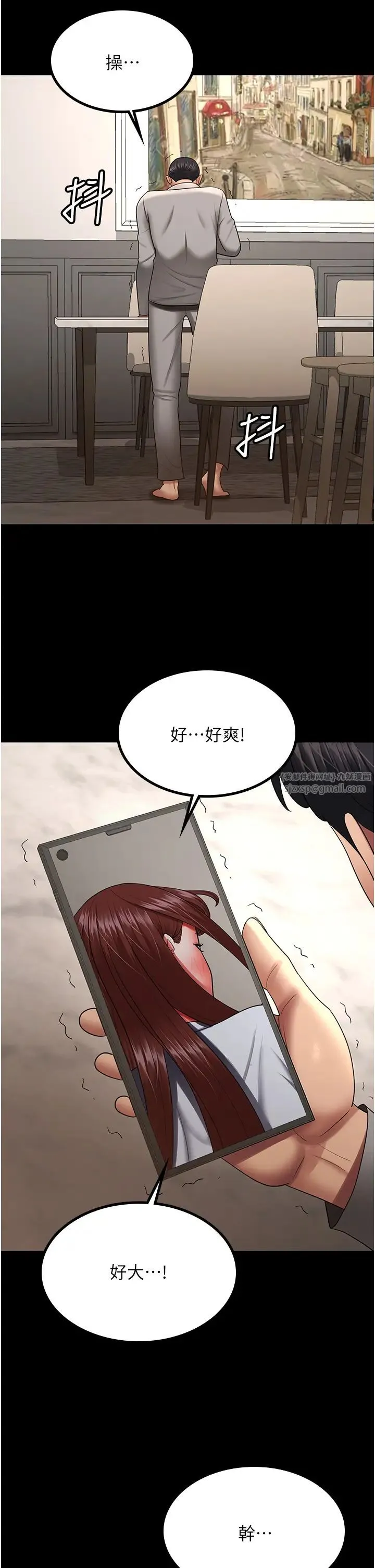 你老婆我收下了 第36話-電話那頭傳來的呻吟 第12页
