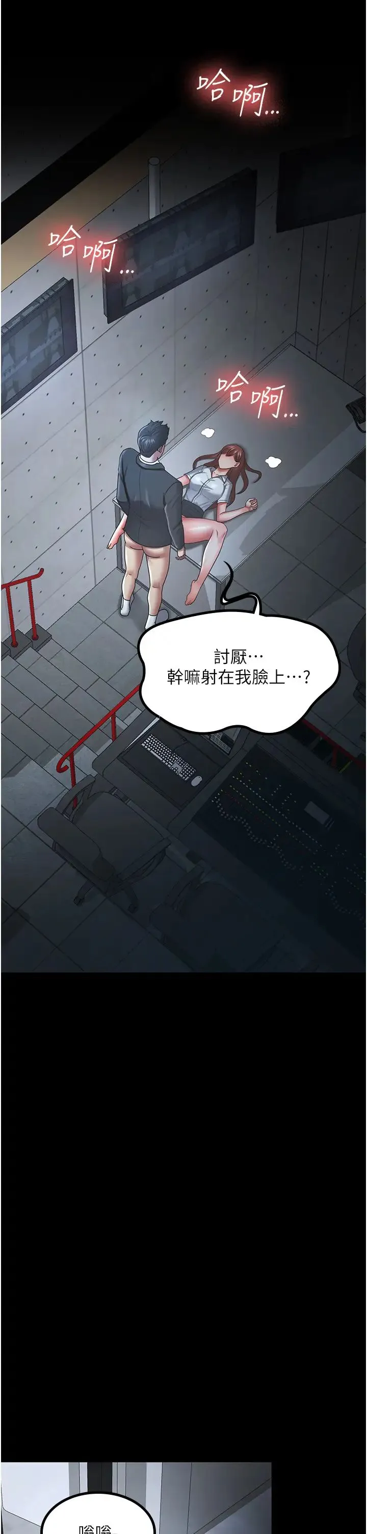 你老婆我收下了 第36話-電話那頭傳來的呻吟 第29页