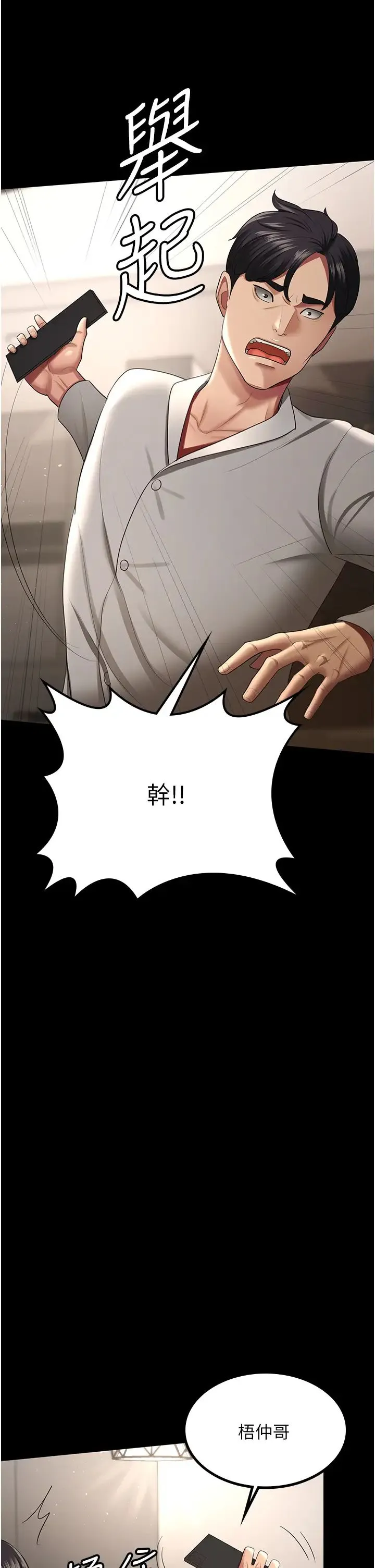 你老婆我收下了 第36話-電話那頭傳來的呻吟 第15页