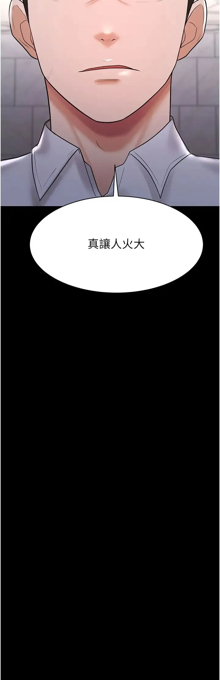你老婆我收下了 第22話-你跟我老婆做瞭什麼! 第21页