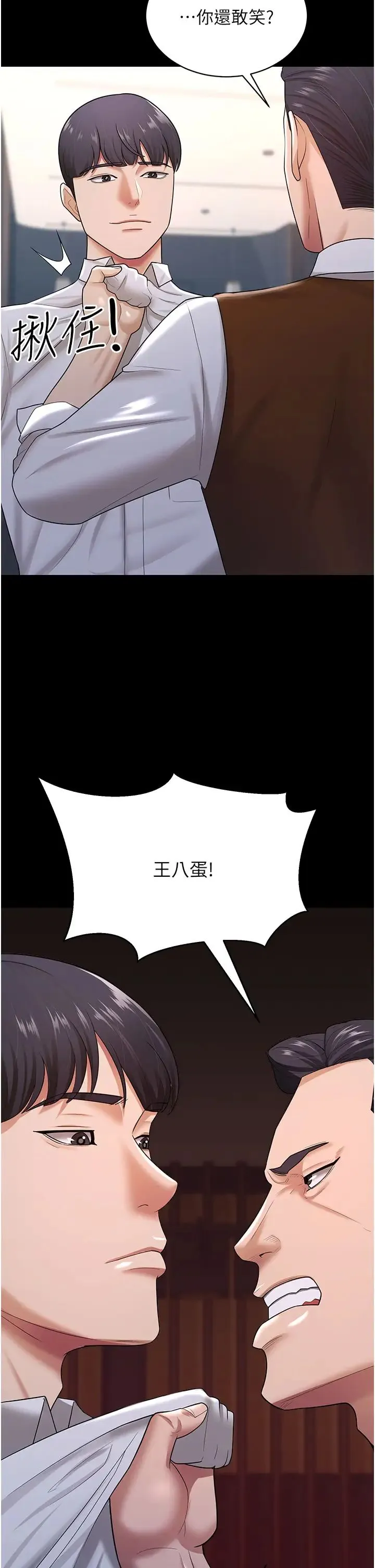 你老婆我收下了 第22話-你跟我老婆做瞭什麼! 第13页