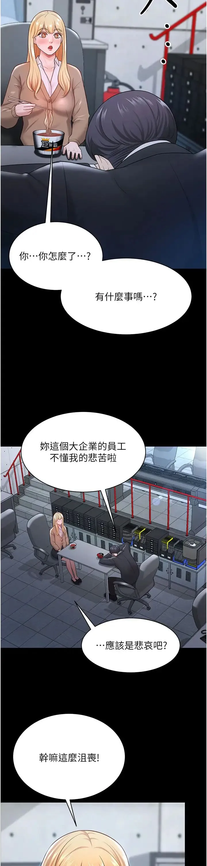 你老婆我收下了 第22話-你跟我老婆做瞭什麼! 第23页