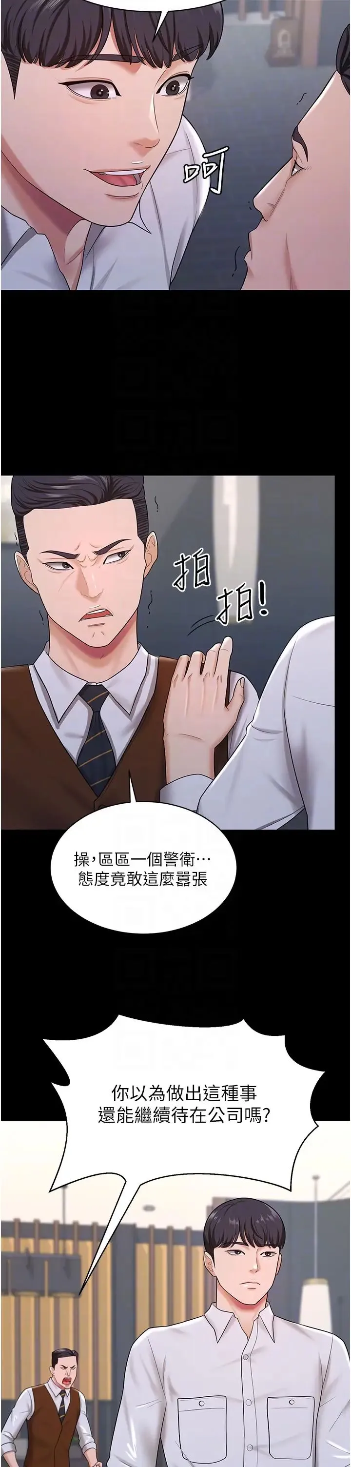 你老婆我收下了 第22話-你跟我老婆做瞭什麼! 第18页
