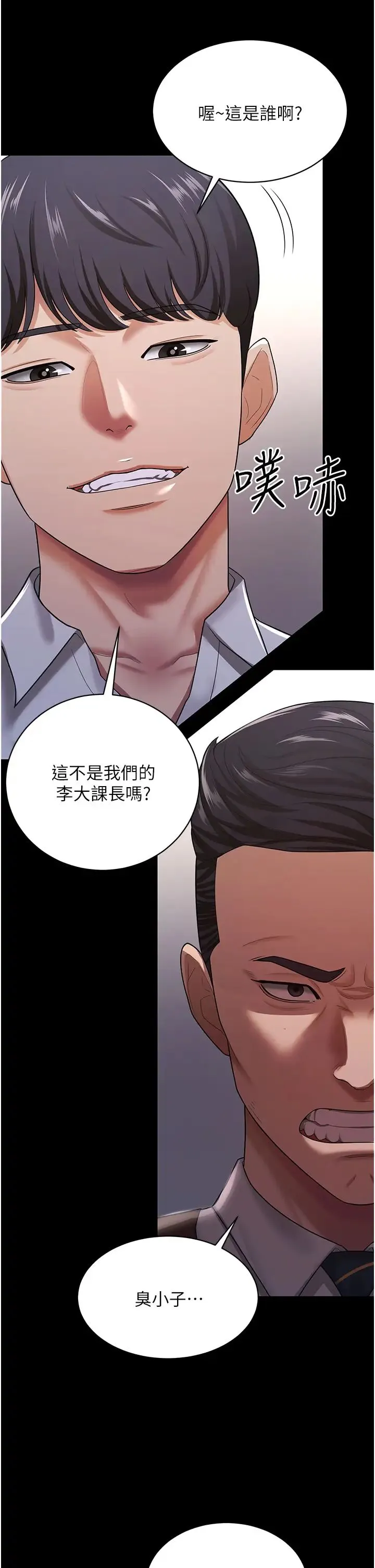 你老婆我收下了 第22話-你跟我老婆做瞭什麼! 第12页