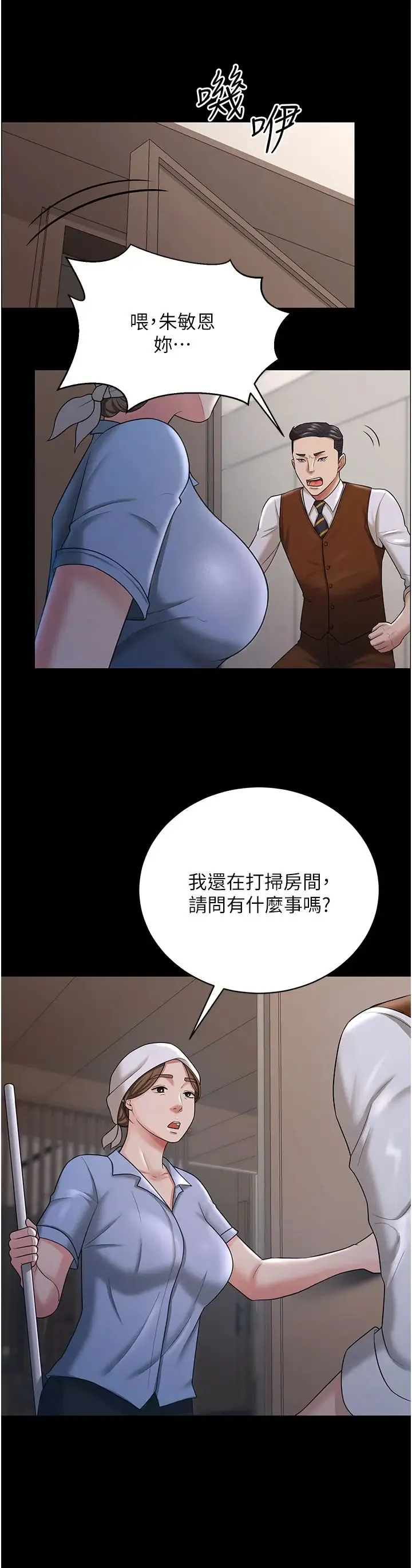 你老婆我收下了 第22話-你跟我老婆做瞭什麼! 第2页