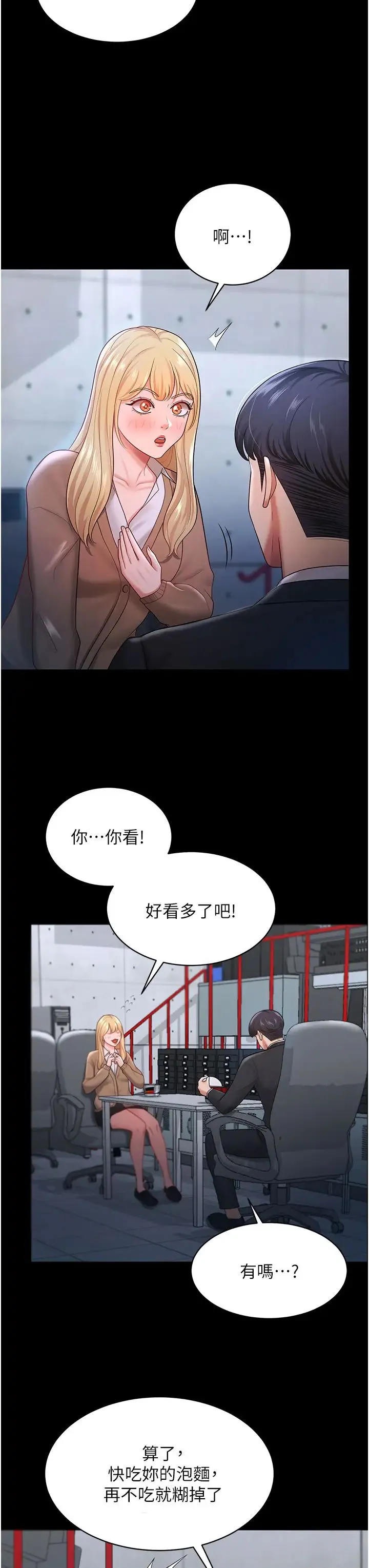 你老婆我收下了 第22話-你跟我老婆做瞭什麼! 第29页