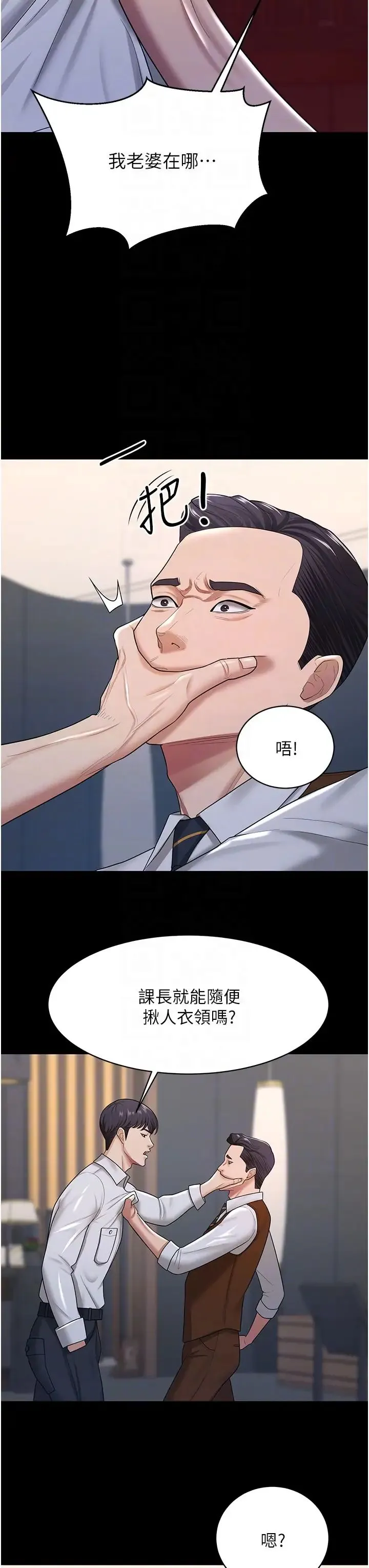 你老婆我收下了 第22話-你跟我老婆做瞭什麼! 第14页