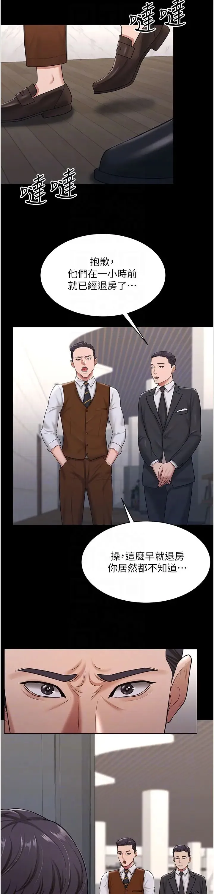 你老婆我收下了 第22話-你跟我老婆做瞭什麼! 第10页