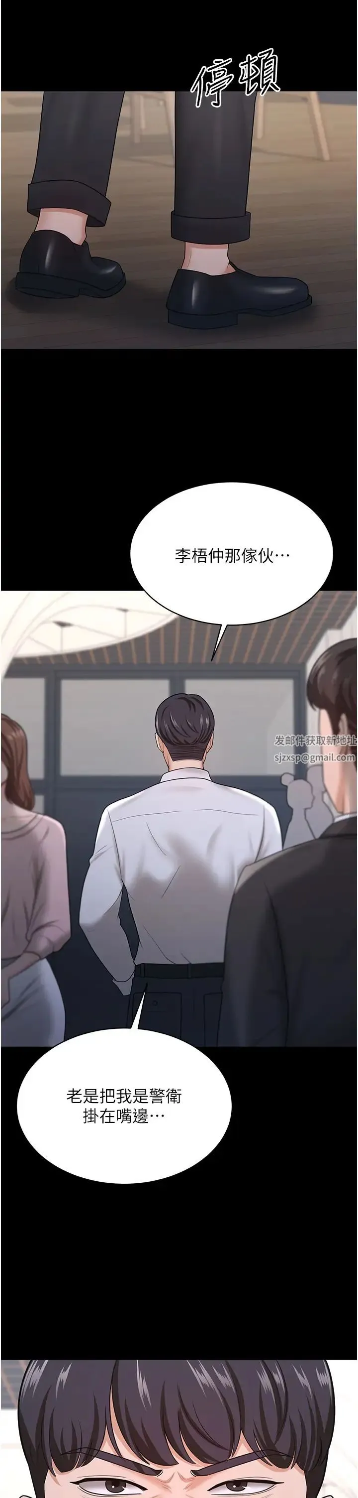 你老婆我收下了 第22話-你跟我老婆做瞭什麼! 第20页