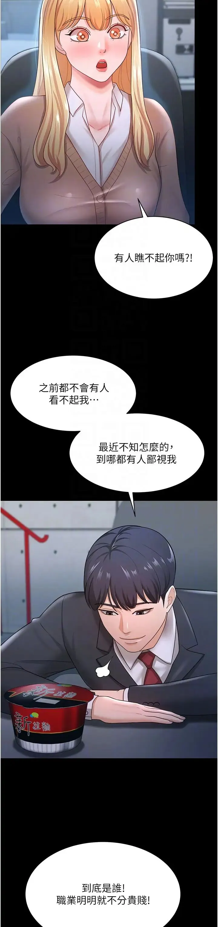 你老婆我收下了 第22話-你跟我老婆做瞭什麼! 第24页