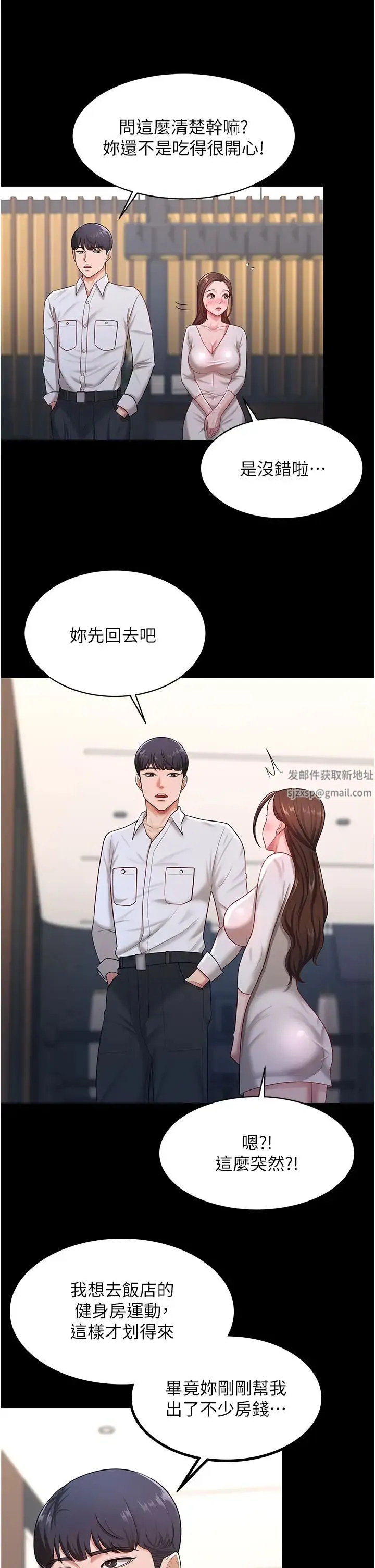 你老婆我收下了 第22話-你跟我老婆做瞭什麼! 第7页