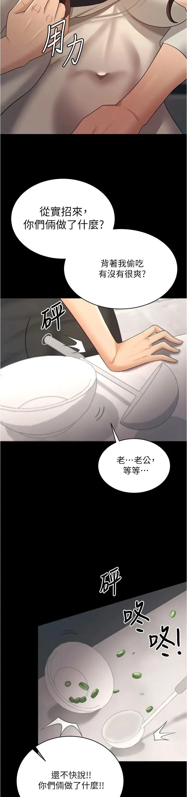 你老婆我收下了 第17話-你是不是背著我偷吃? 第29页