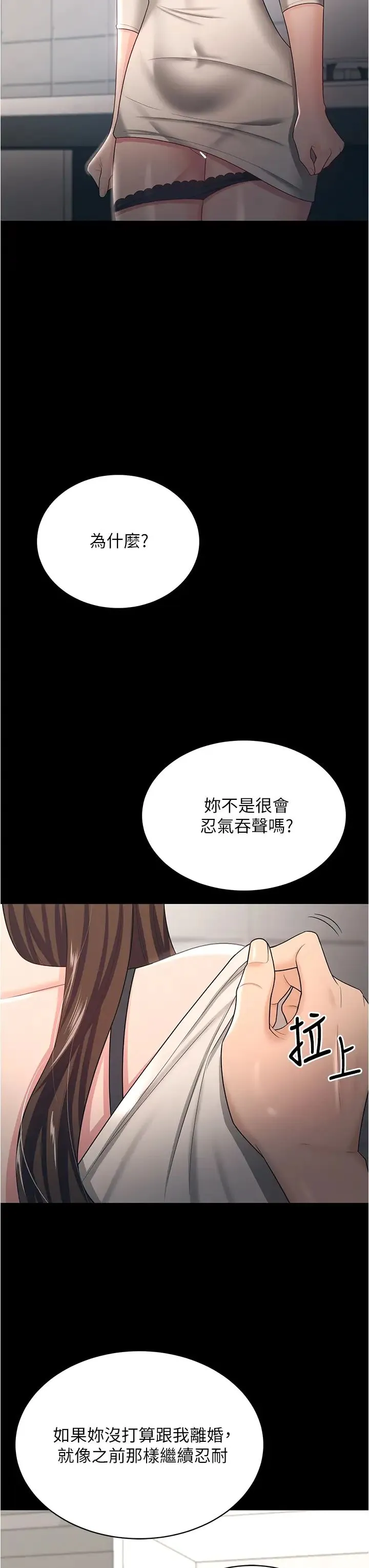 你老婆我收下了 第17話-你是不是背著我偷吃? 第38页