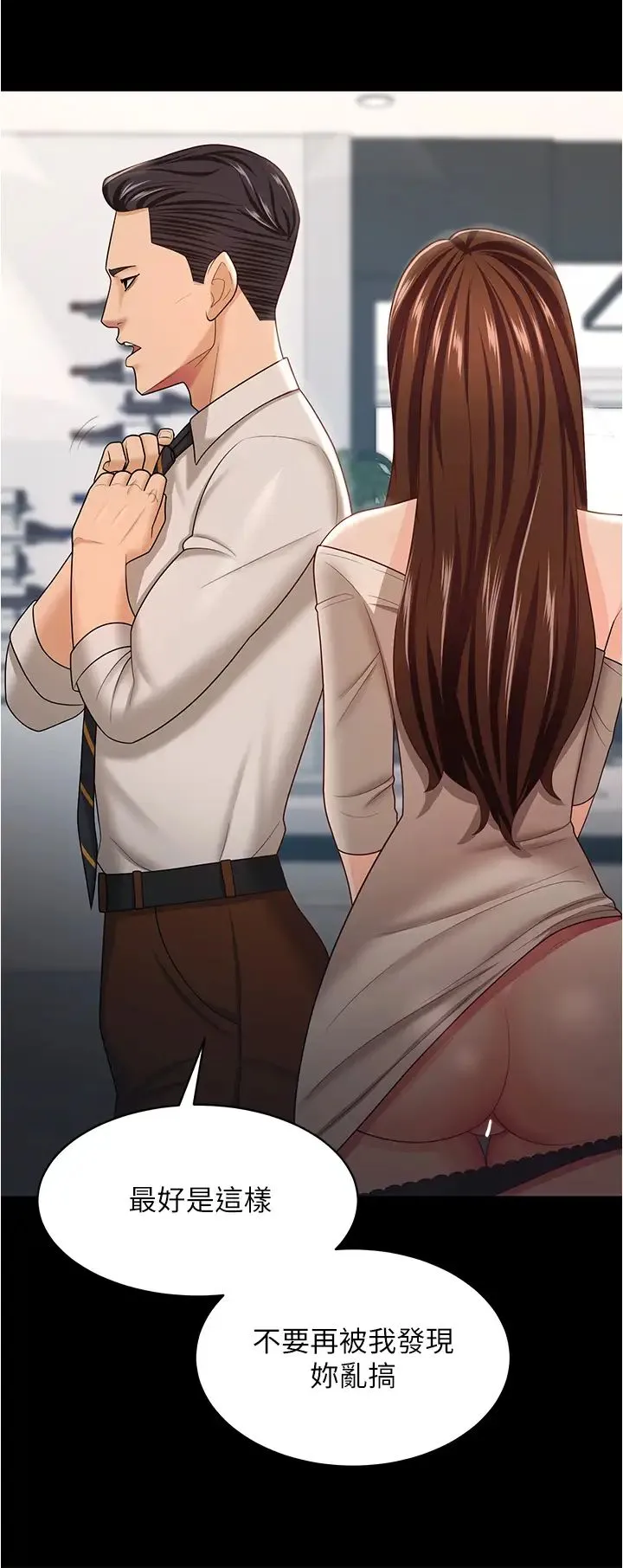 你老婆我收下了 第17話-你是不是背著我偷吃? 第35页