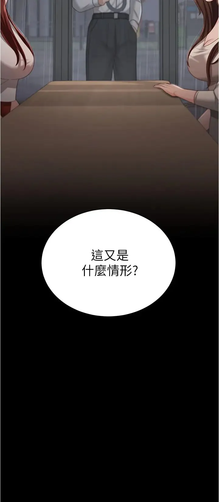 你老婆我收下了 第17話-你是不是背著我偷吃? 第50页