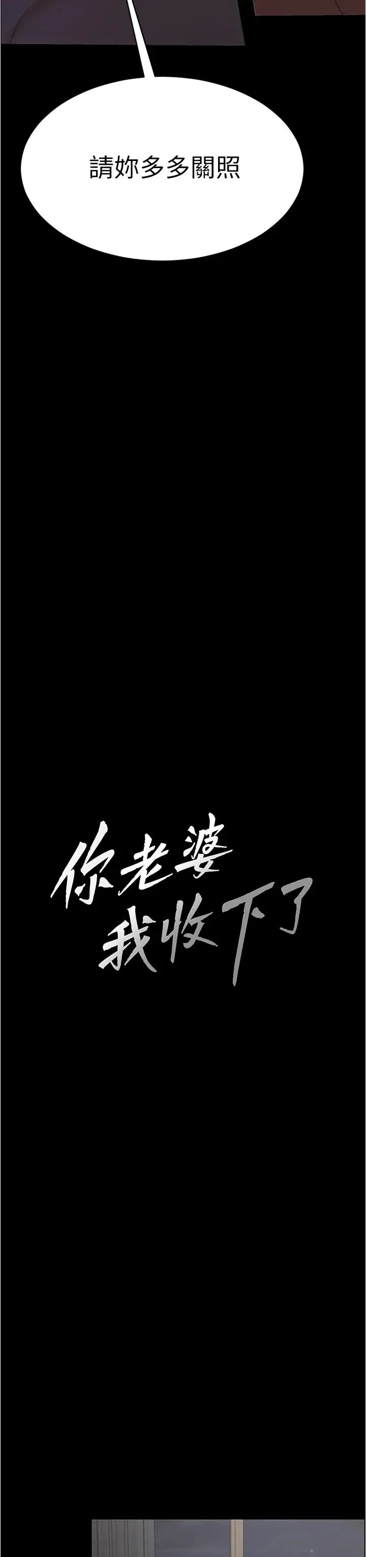 你老婆我收下了 第17話-你是不是背著我偷吃? 第3页