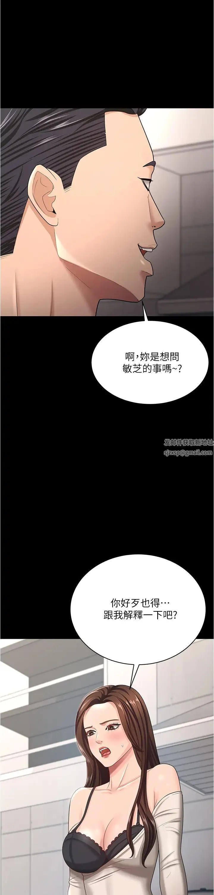 你老婆我收下了 第17話-你是不是背著我偷吃? 第37页