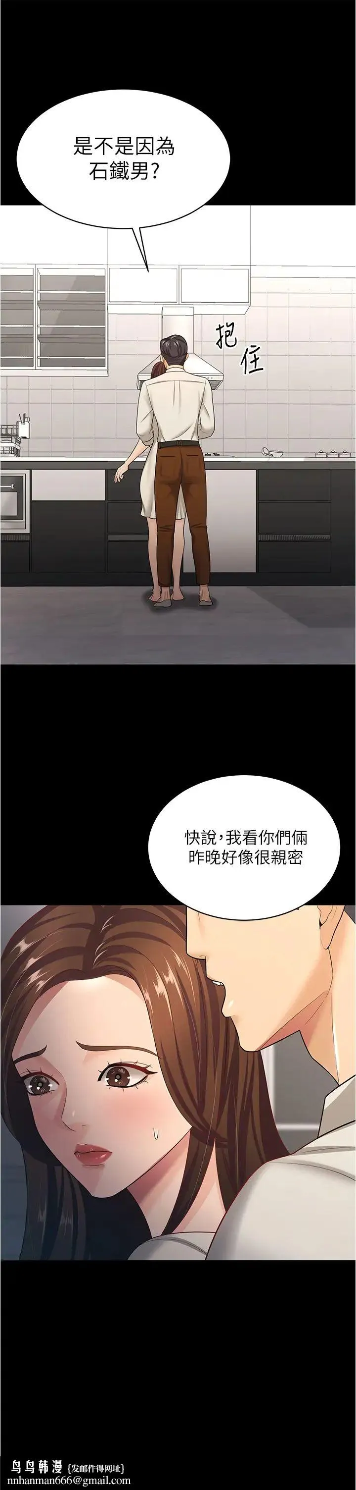 你老婆我收下了 第17話-你是不是背著我偷吃? 第27页
