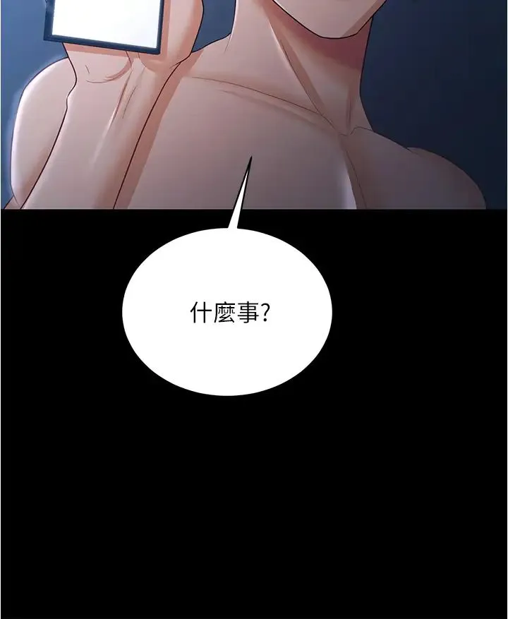 你老婆我收下了 第17話-你是不是背著我偷吃? 第9页