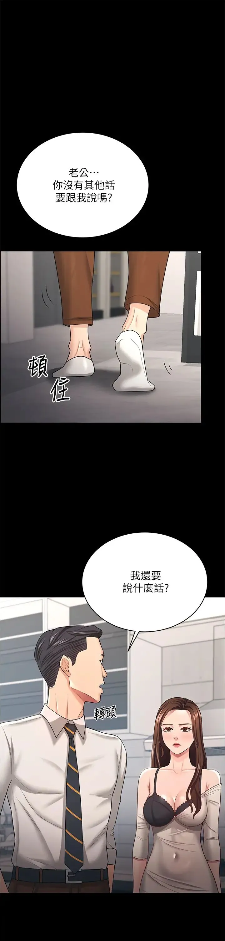 你老婆我收下了 第17話-你是不是背著我偷吃? 第36页