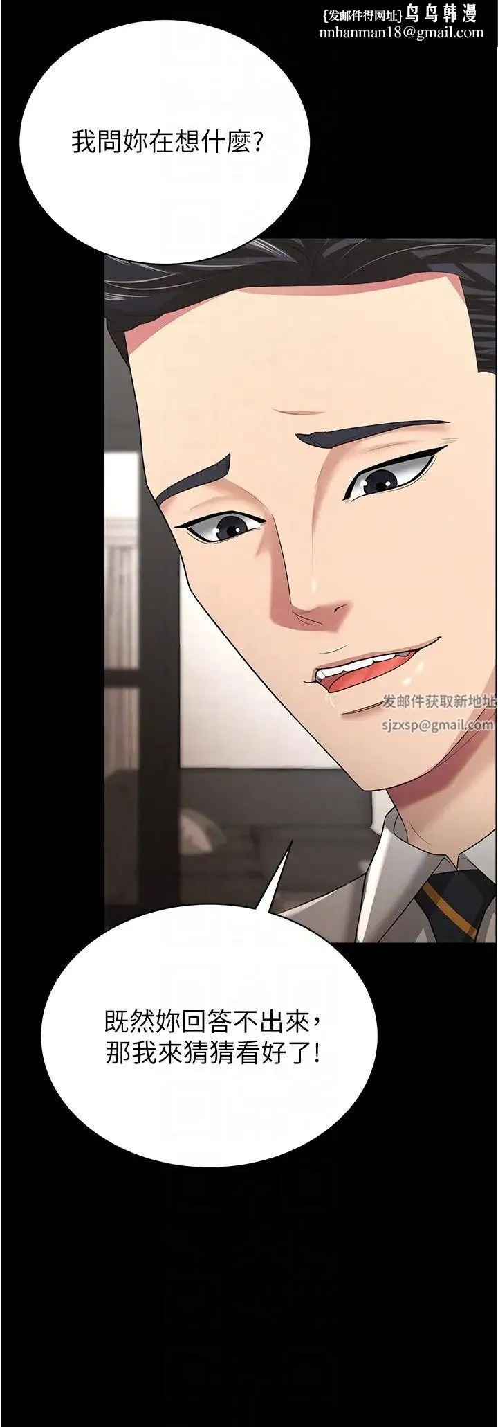 你老婆我收下了 第17話-你是不是背著我偷吃? 第26页