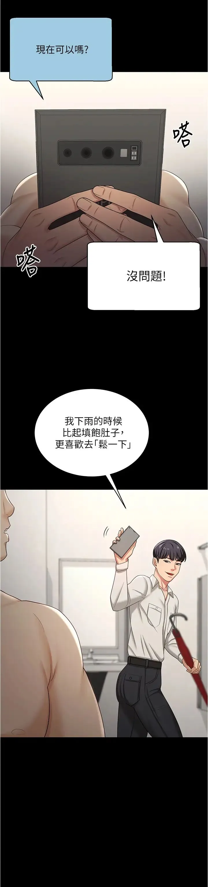 你老婆我收下了 第17話-你是不是背著我偷吃? 第46页