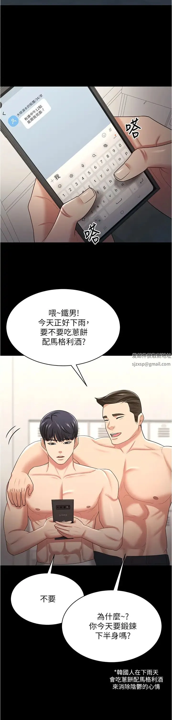 你老婆我收下了 第17話-你是不是背著我偷吃? 第45页