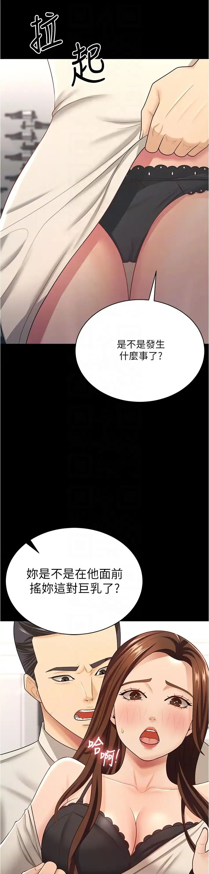 你老婆我收下了 第17話-你是不是背著我偷吃? 第28页