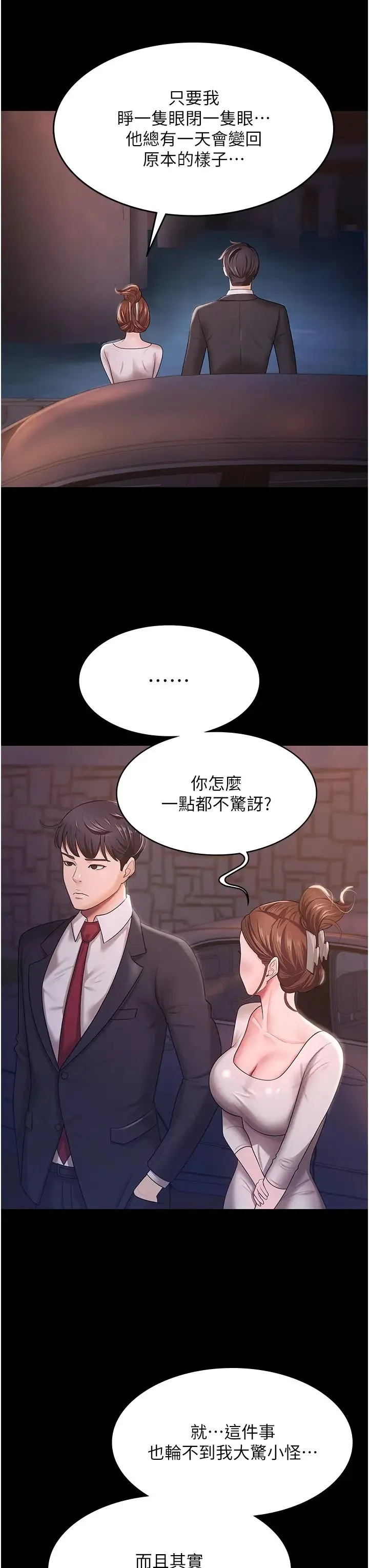 你老婆我收下了 第6话-我老公有小三，我也要! 第17页