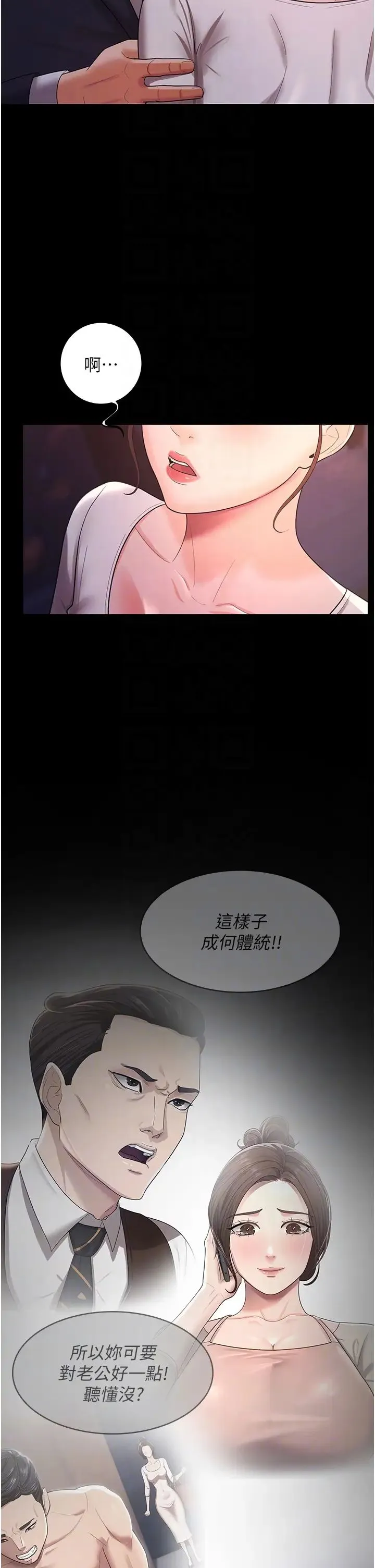 你老婆我收下了 第6话-我老公有小三，我也要! 第23页