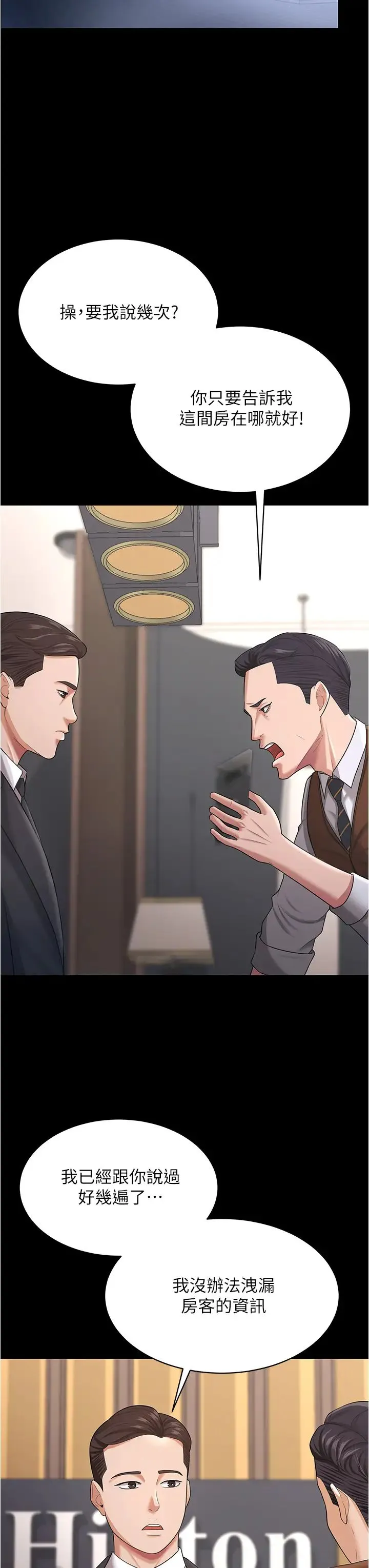 你老婆我收下了 第21話-我知道你們在裡面! 第27页