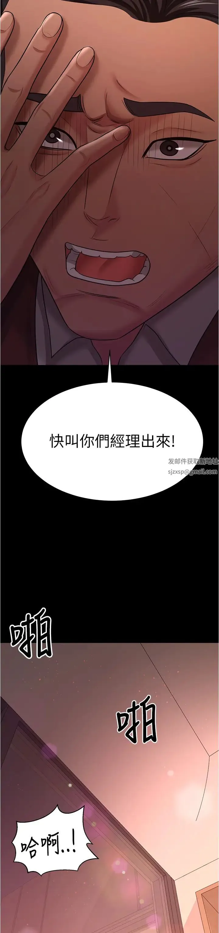 你老婆我收下了 第21話-我知道你們在裡面! 第31页