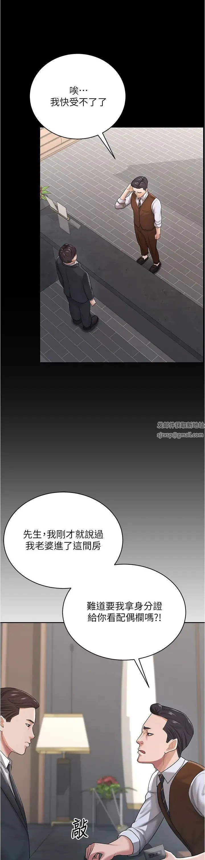 你老婆我收下了 第21話-我知道你們在裡面! 第29页