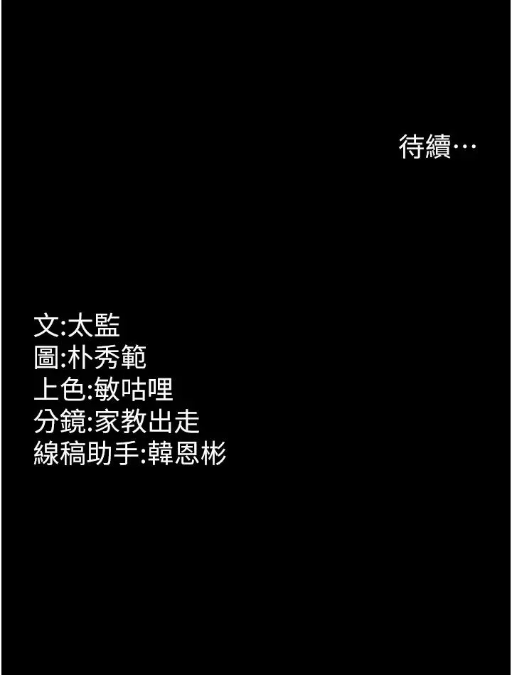 你老婆我收下了 第21話-我知道你們在裡面! 第42页