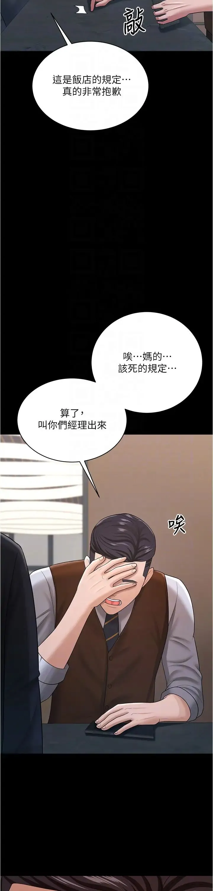 你老婆我收下了 第21話-我知道你們在裡面! 第30页