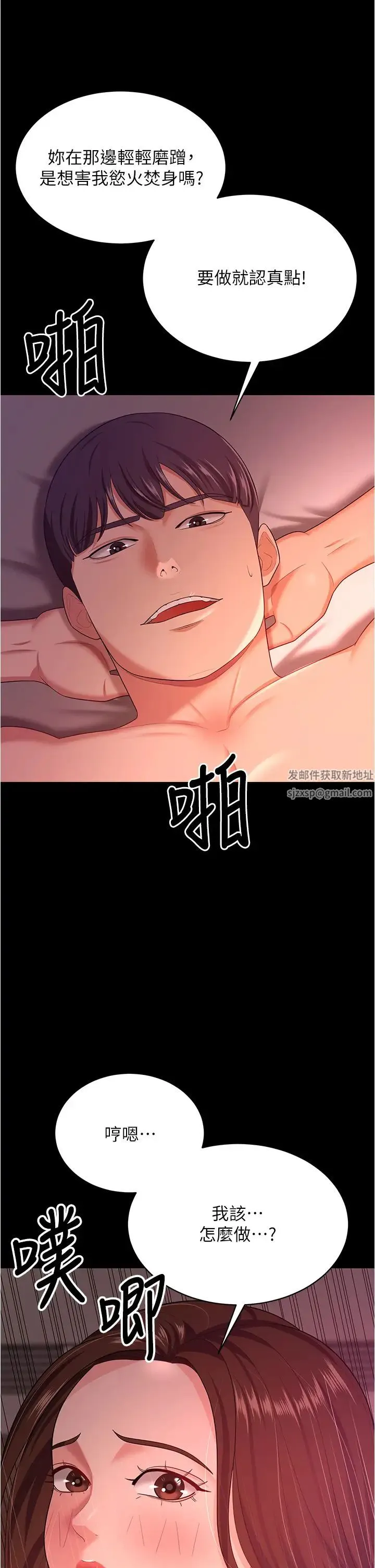 你老婆我收下了 第21話-我知道你們在裡面! 第9页
