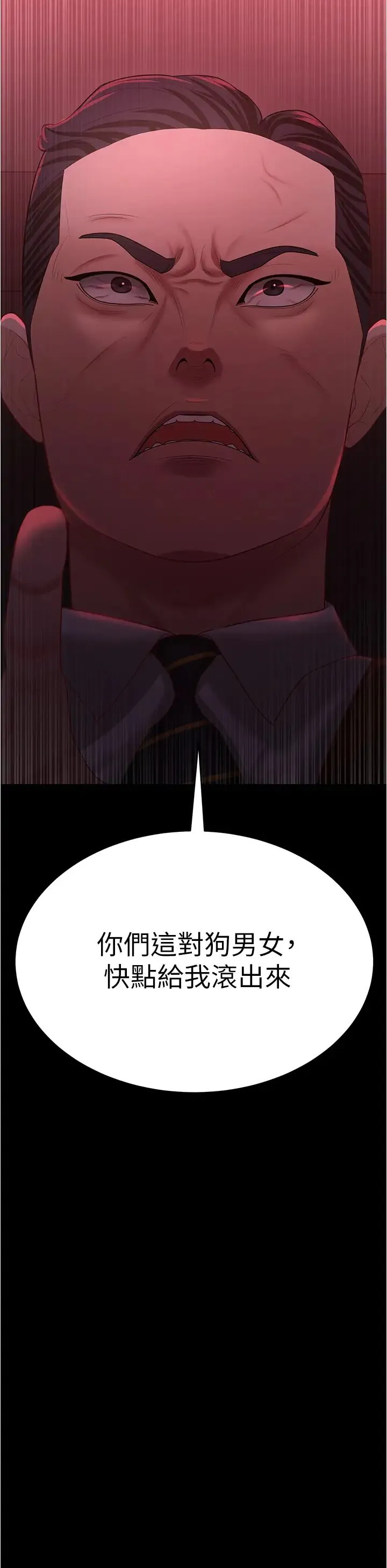 你老婆我收下了 第21話-我知道你們在裡面! 第41页