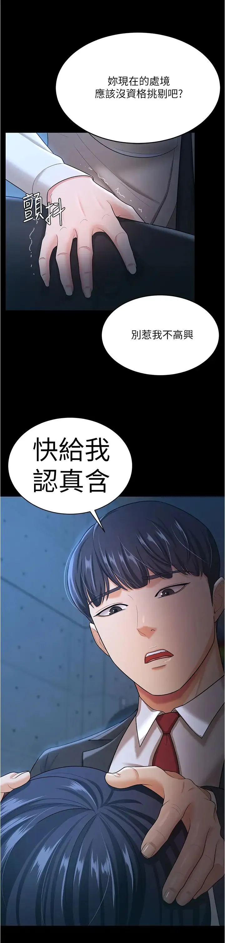 你老婆我收下了 第14話-隻要幫你吹就好瞭嗎? 第29页