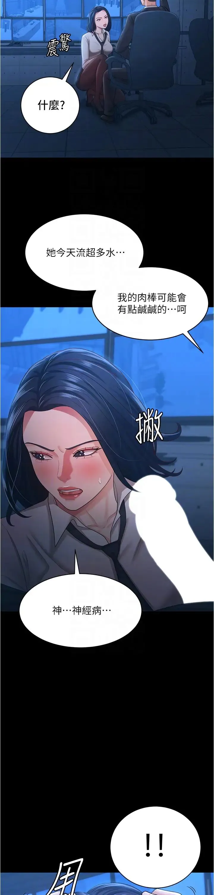 你老婆我收下了 第14話-隻要幫你吹就好瞭嗎? 第26页