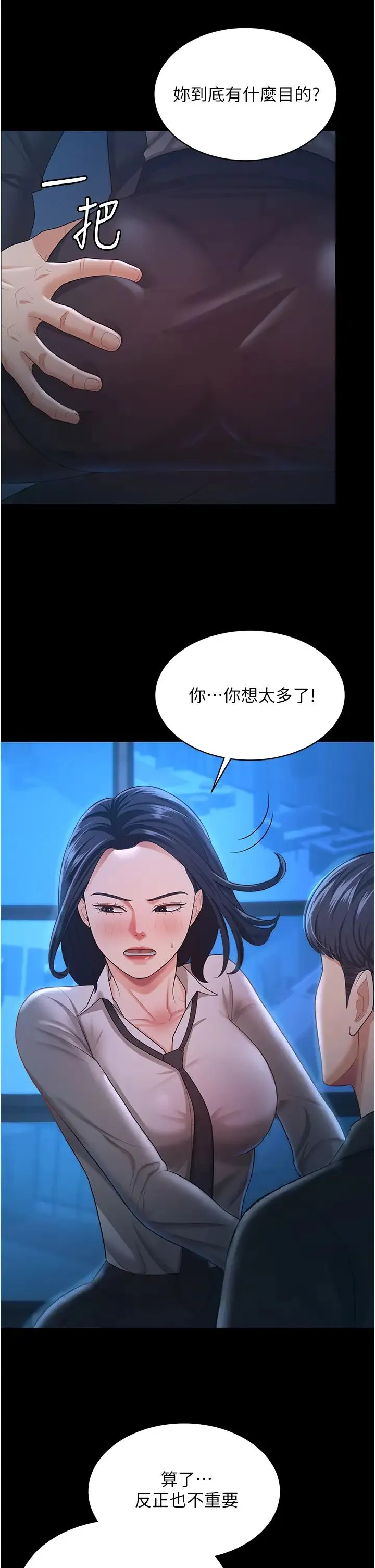 你老婆我收下了 第14話-隻要幫你吹就好瞭嗎? 第16页
