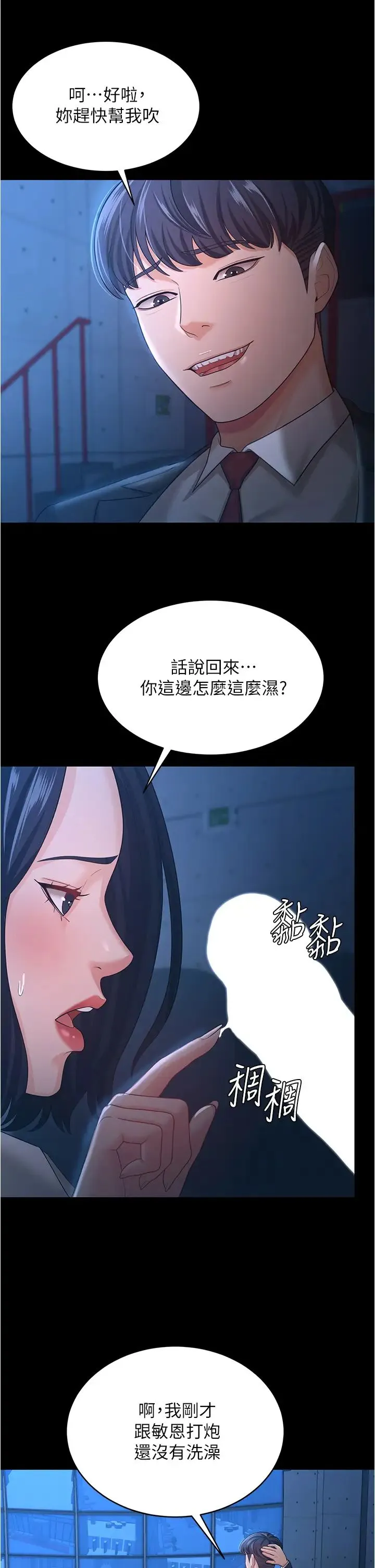 你老婆我收下了 第14話-隻要幫你吹就好瞭嗎? 第25页