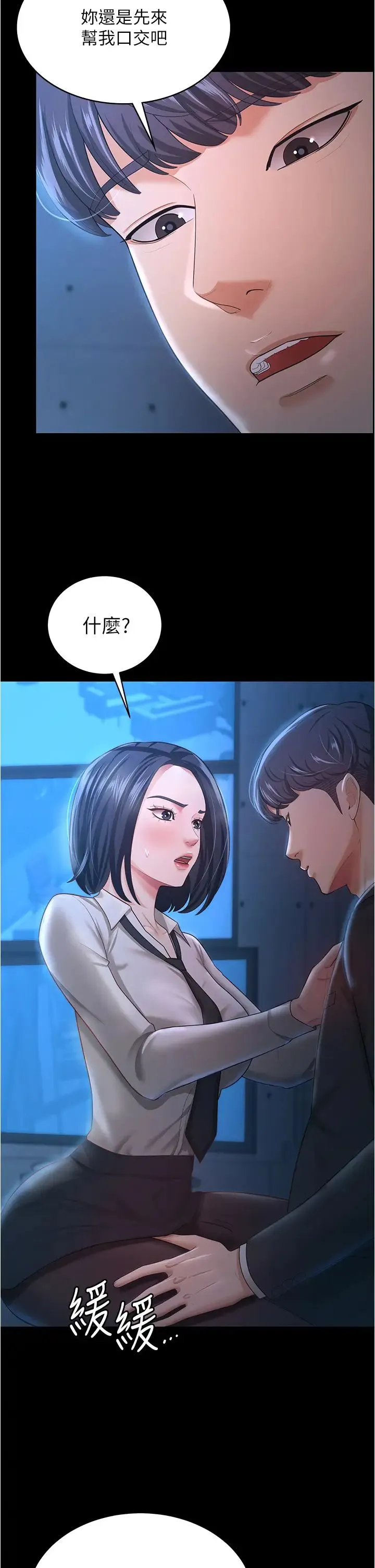 你老婆我收下了 第14話-隻要幫你吹就好瞭嗎? 第17页