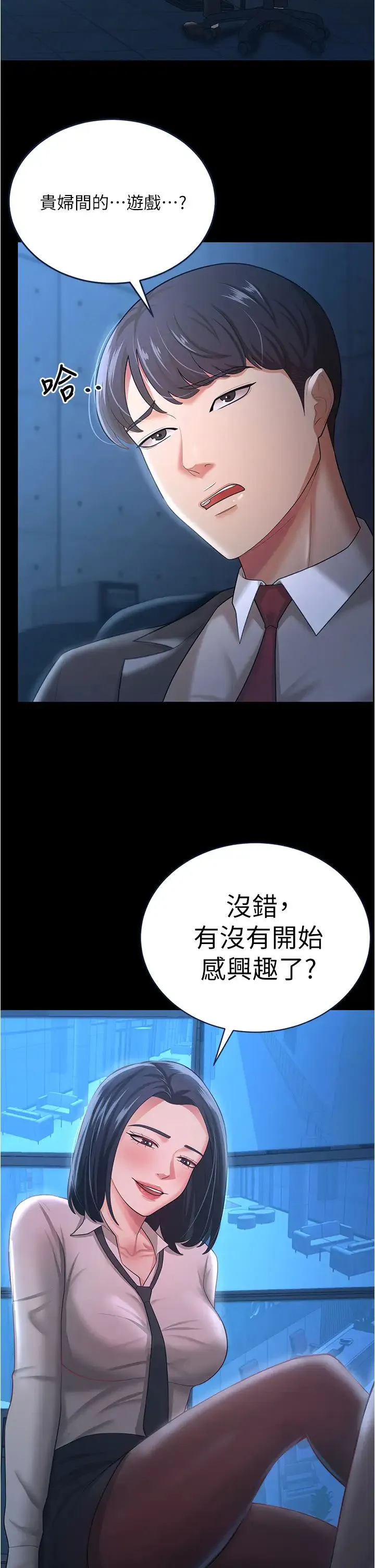 你老婆我收下了 第14話-隻要幫你吹就好瞭嗎? 第4页