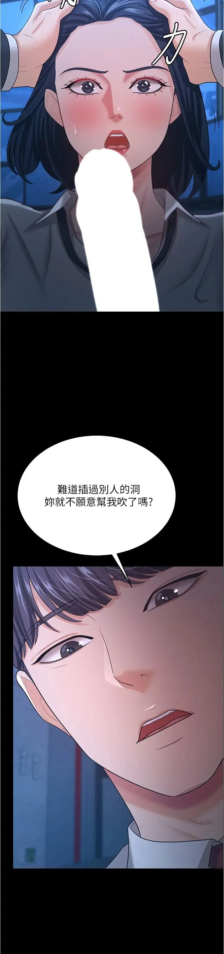 你老婆我收下了 第14話-隻要幫你吹就好瞭嗎? 第27页