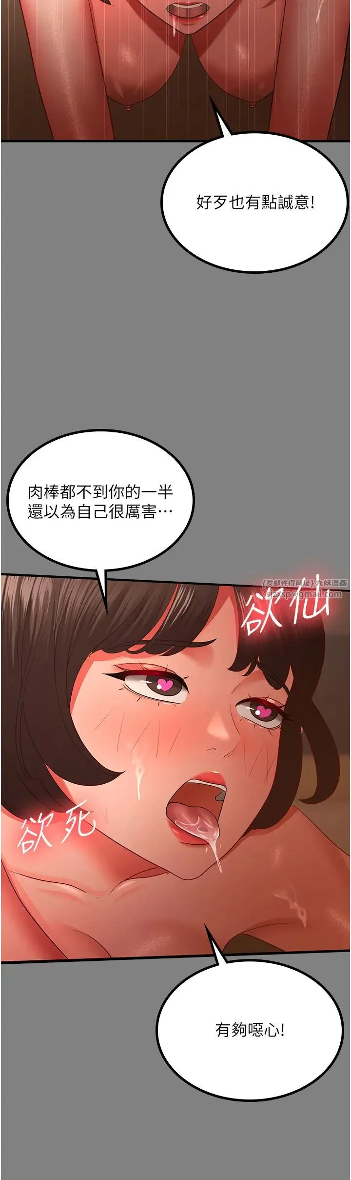 你老婆我收下了 第35話-你可不可以幫我報仇? 第25页