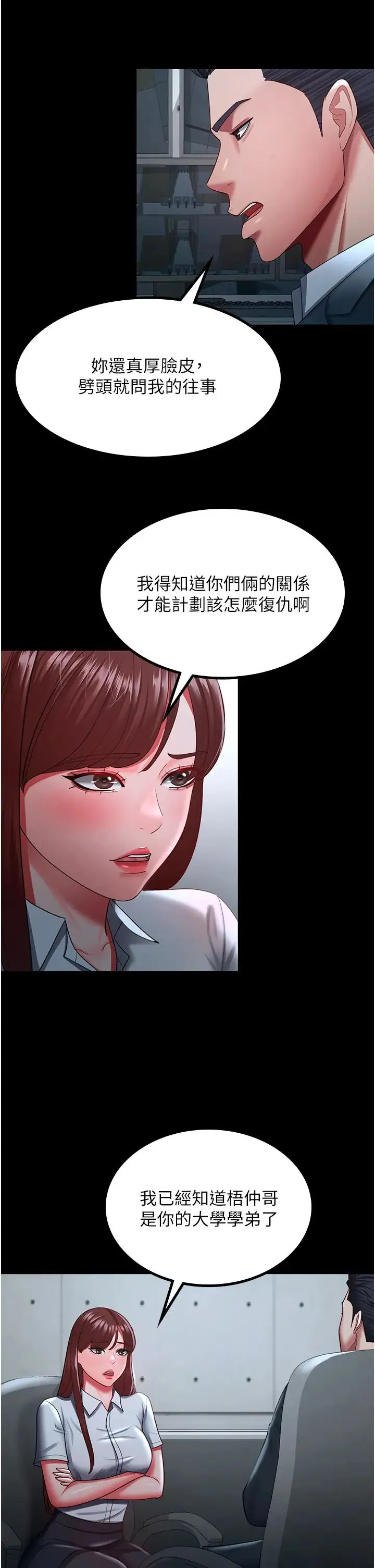你老婆我收下了 第35話-你可不可以幫我報仇? 第7页